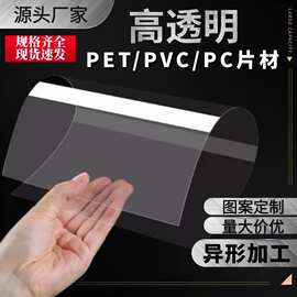 透明PVC塑料片PET离型片材相框胶片pc板材pp薄片形状加工防刮花