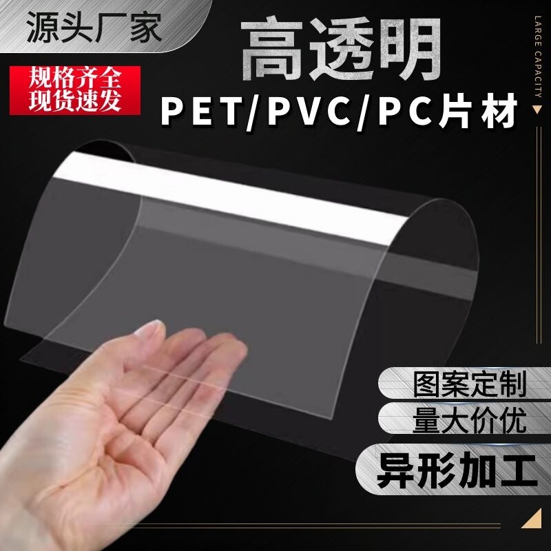 Transparent Pvc Plastic Sheet Pet Release Sheet Photo Frame Film Pc Board Pp Thin Sheet Shape Processing Scratch-Resistant