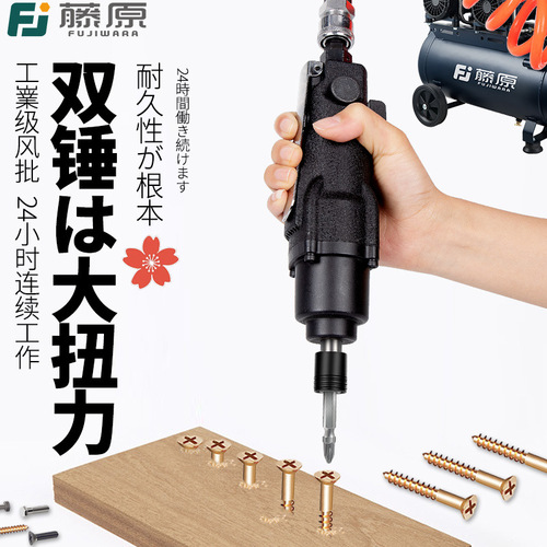 Fujiwara wind screwdriver pneumatic screwdriver industrial grade adjustable gear high torque wind screwdriver pneumatic tool screwdriver