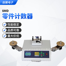 全自动SMT物料点料机  SMD零件计数器  IC芯片贴片盘点机货源供应