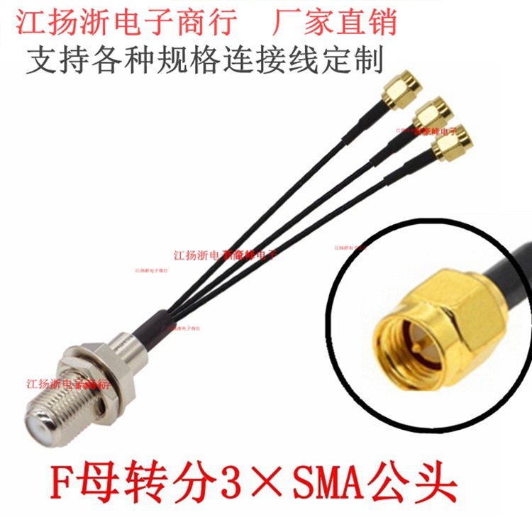 一分三跳线F母转分3×SMA公头WiFi天线延伸电缆RF137延长转接线