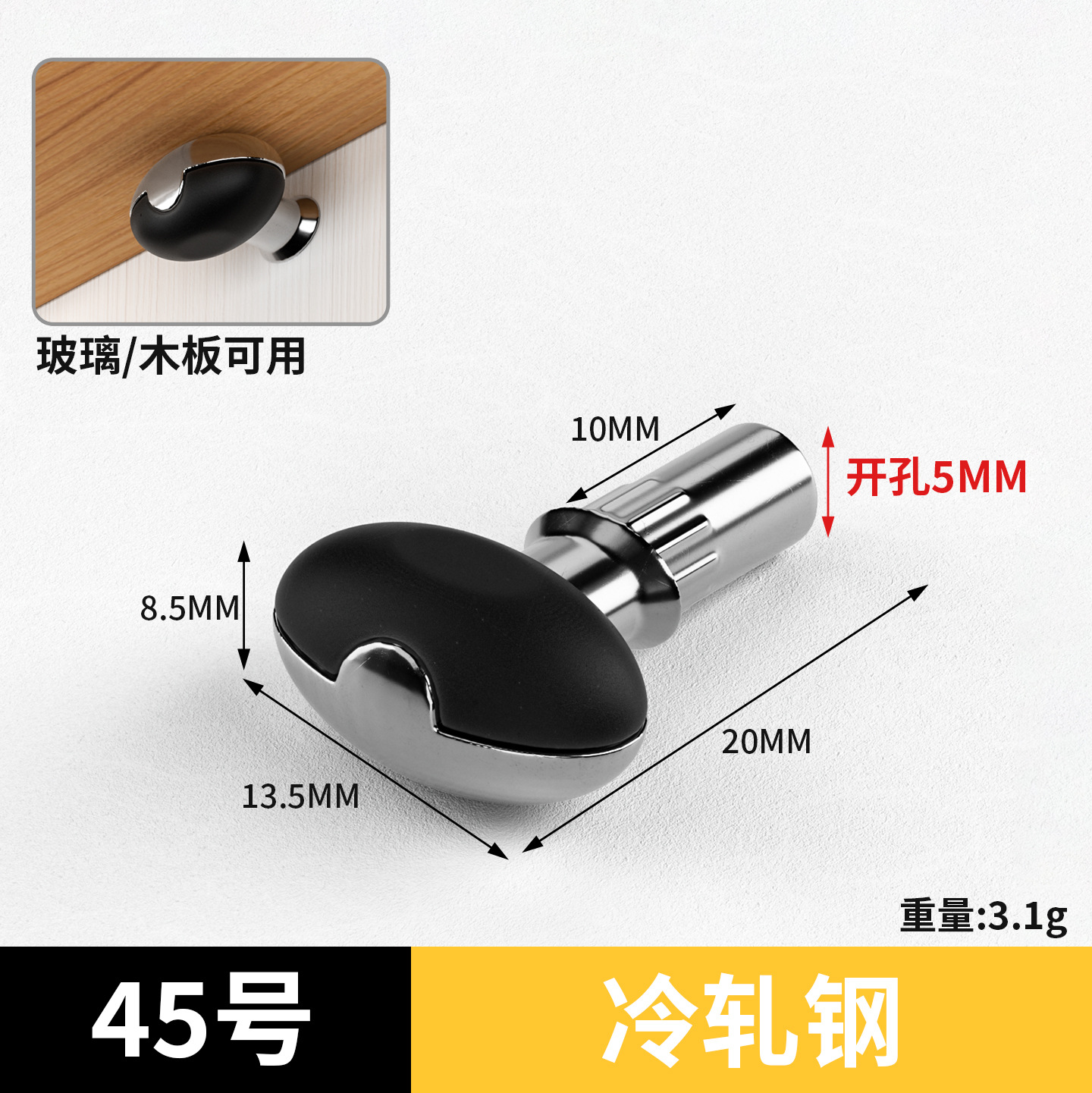 45号（缓冲板托）