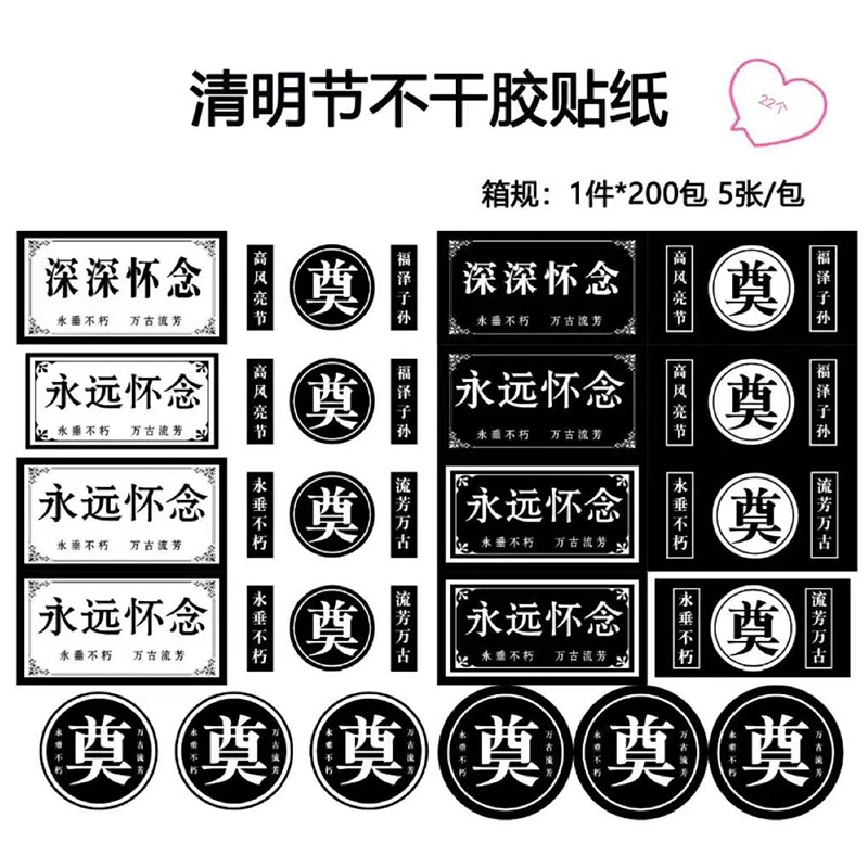 Pegatinas tumba barrido Festival tumba barrido ceremonia flores caja de regalo ramo caja de embalaje bolso tumba barrido Festival pegatinas