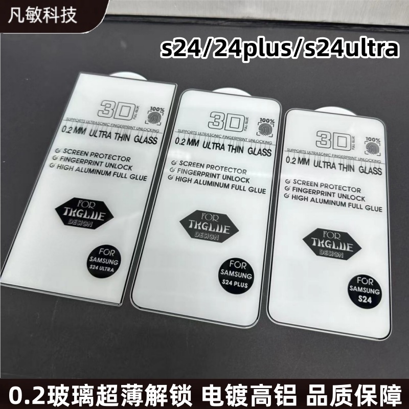 Suitable for SamsungS24ultra tempered glass 2.5D flat HD protective film s24 screen tempered glass film