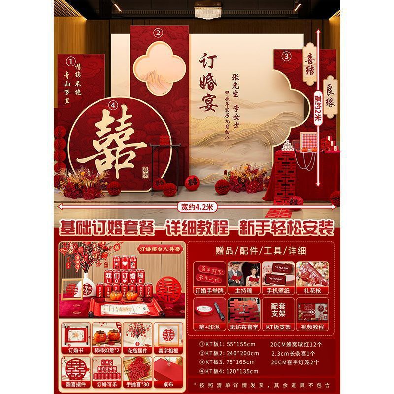 网红新中式订婚宴布置全套装饰大气摆件仪式感订婚kt板加高背景墙|undefined