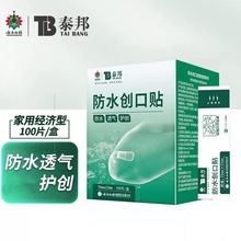 云南白药泰邦弹性创口贴100片创口贴防磨脚防水型