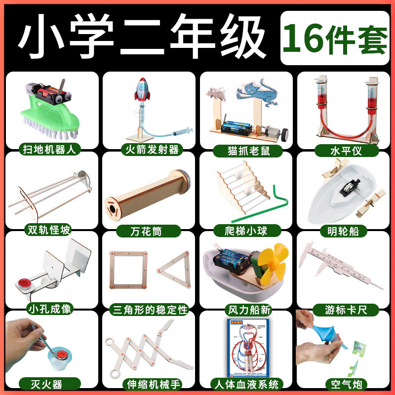 초등학교 2학년을 위한 16개 세트 - 무료 확장 실험 50개