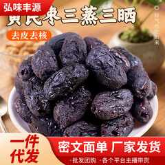 三蒸三晒红枣黄芪蒸枣旗舰店去皮去核即食蜜饯营养健康休闲零食