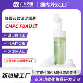 贴牌定制刷头洁面慕斯清洁毛孔黑头洗面奶保湿控油卸妆洁面液代工