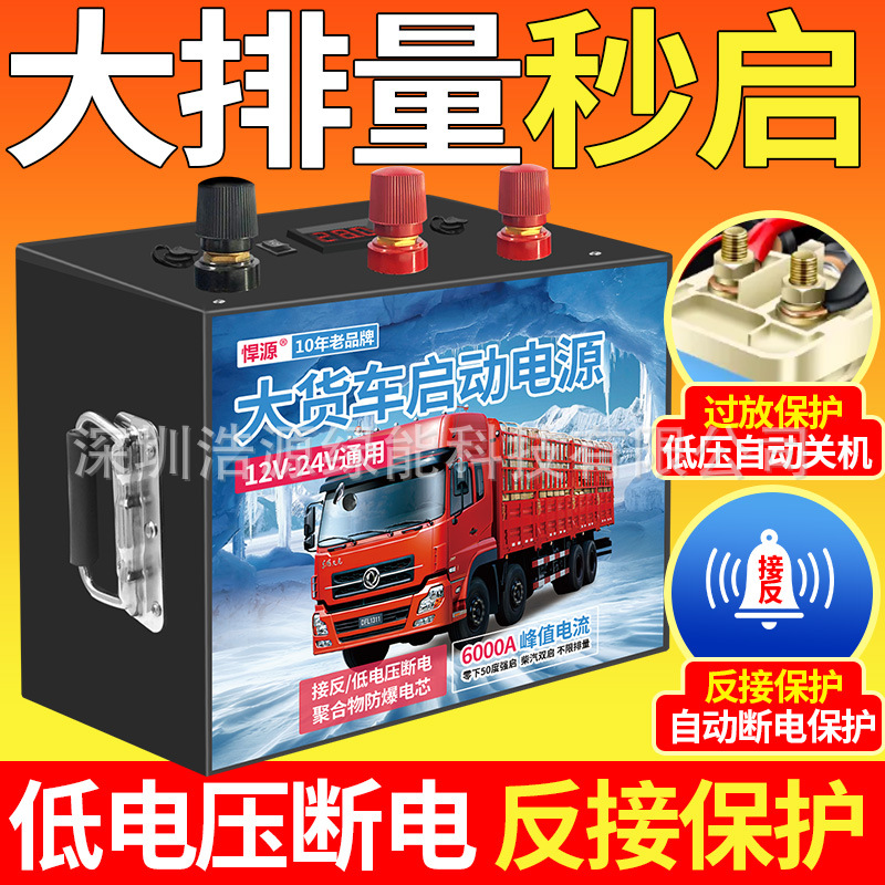 12V24V重卡应急启动电源带总开关接反跳闸汽修救援重卡-40度强启