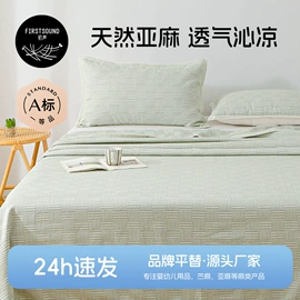 亚麻席;竹纤维席;抱被抱毯