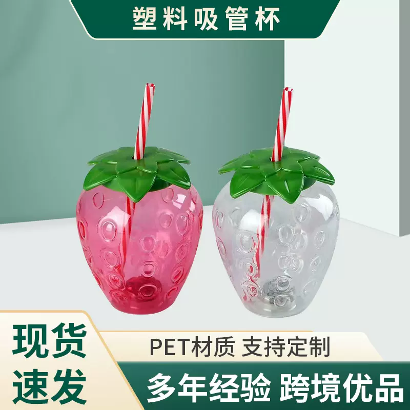 批发PET塑料创意带灯草莓葡萄蘑菇冷饮杯500ml一次性造型吸管杯子