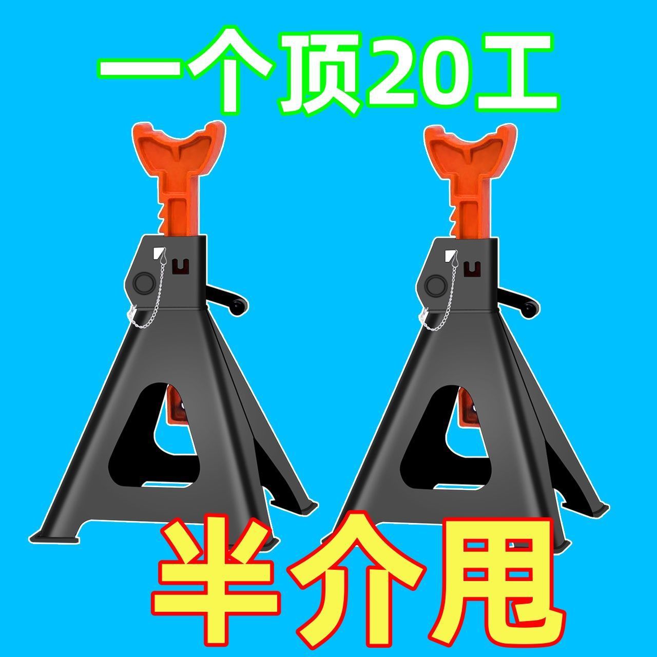 汽车维修支架轮胎固定3T6T换胎换油千斤顶安全安保支撑架保险马凳