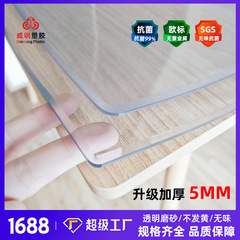 5mm Soft Glass Transparent Tablecloth PVC Tablecloth Waterproof Oilproof Wash-Free Desk Protection Film Coffee Table Crystal Plate