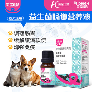 Pet Diary Pet Nutritional Supplement Probiotic Intestinal Nutrient Solution Oem Source Factory Oem