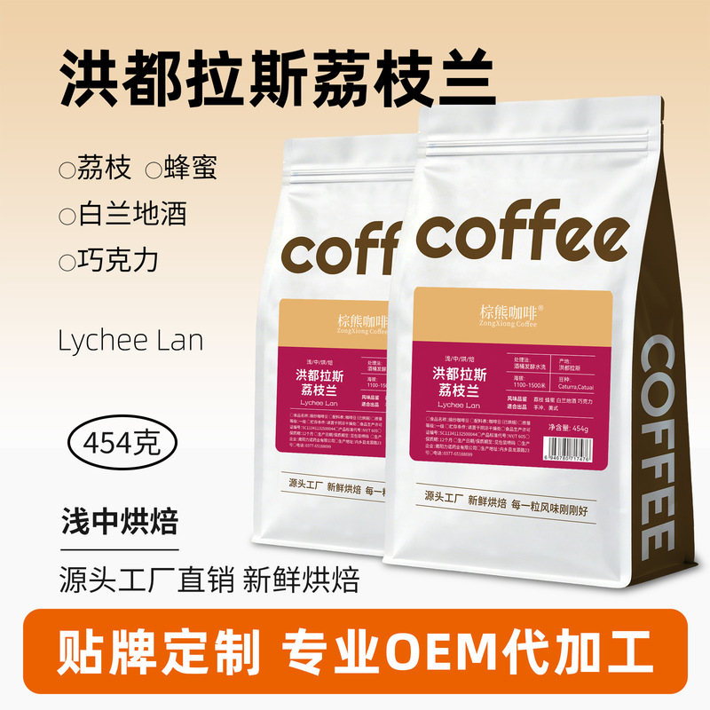 Honduran Lychee Orchid Coffee Beans Light-Medium Roast Barrel Fermented Washed Lychee Honey Brandy Flavor Honduran Lychee Orchid Coffee Beans Light-Medium Roast Barrel Fermented Washed Lychee Honey Brandy Flavor