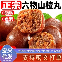 六福サンザシ丸薬を個別包装して卸売、妊婦やお子様向けの消化促進スナックとして六福サンザシ丸薬