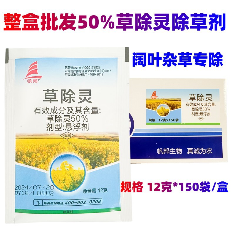 草除灵243_副本_副本2332