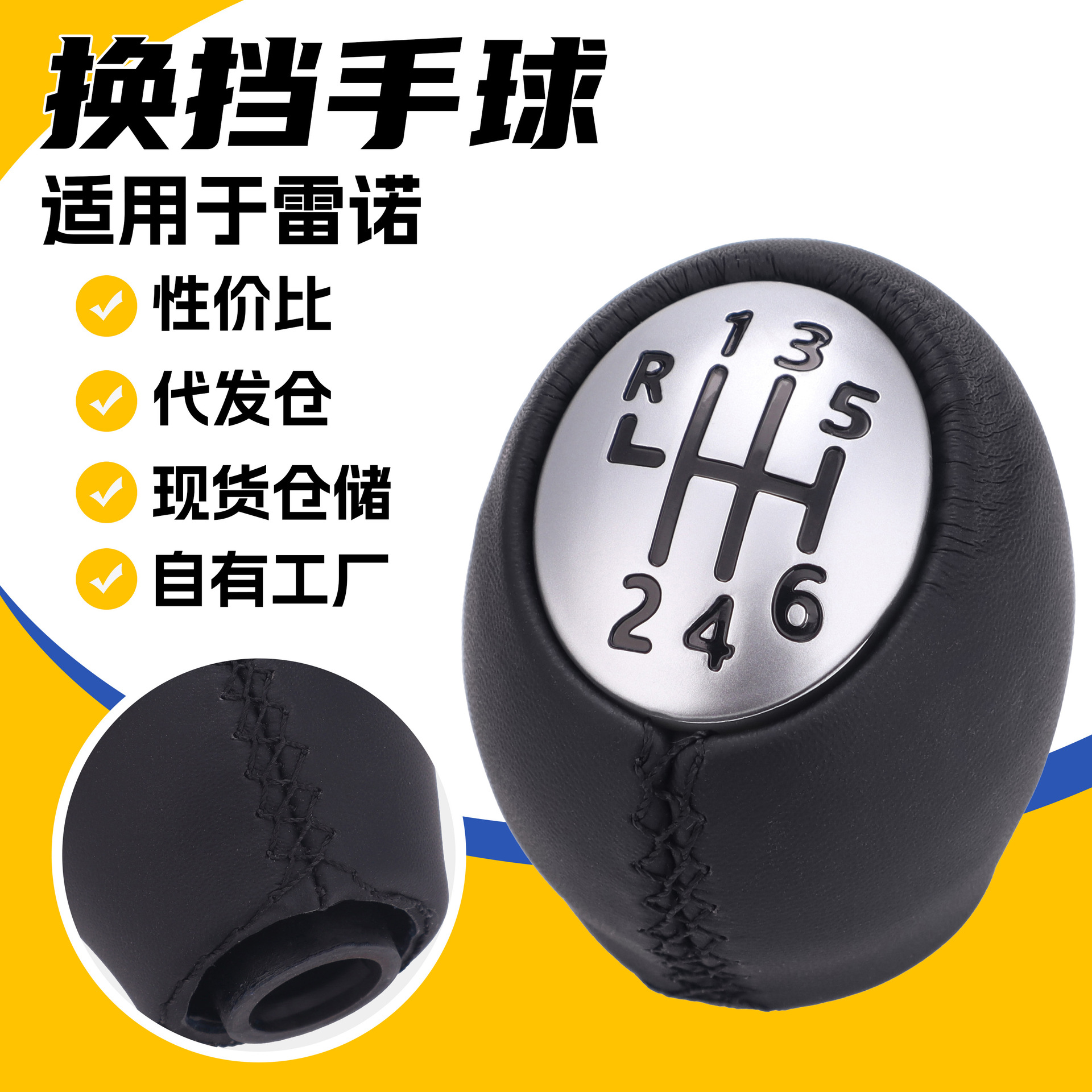 Renault Gear Shift Knob Cover for Renault Megane 6-Speed Matte (Cab and accessories) - glossy-cover
