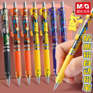 Morning light automatic activity pencils baokemeng students press pikachu with low center of gravity 360 degree core breaking prevention 0.5