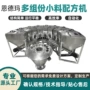 计量组份输送配方小料
