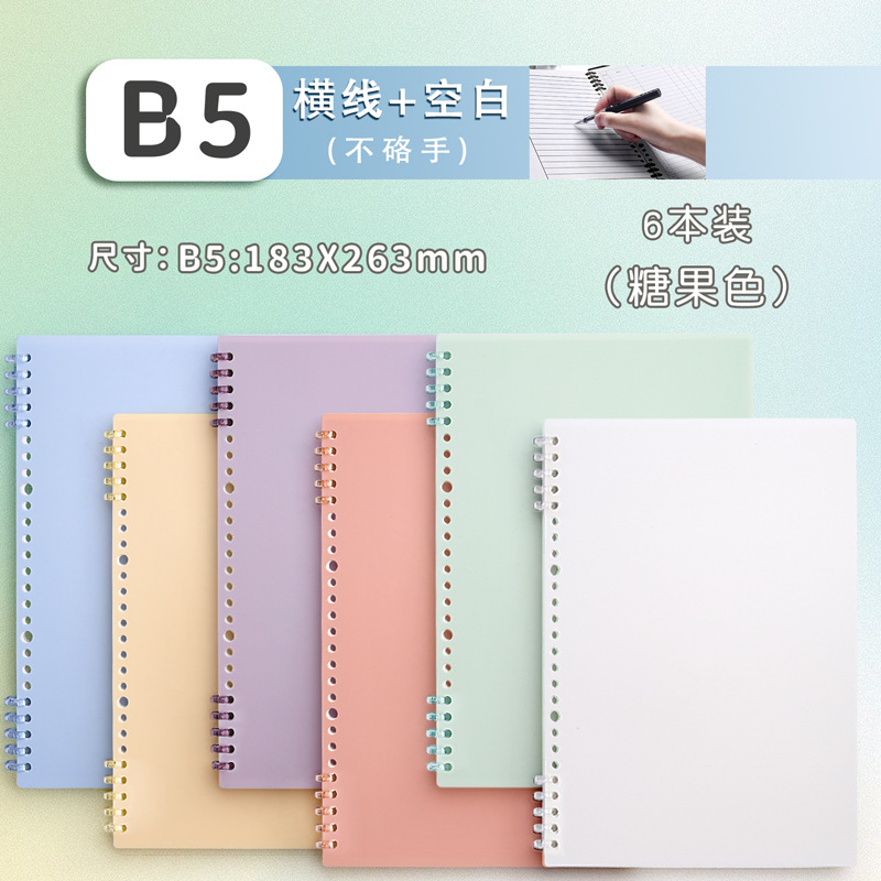 B5 horizontal line · 6 books [purple+blue+green+yellow+pink+white] total 720 pages