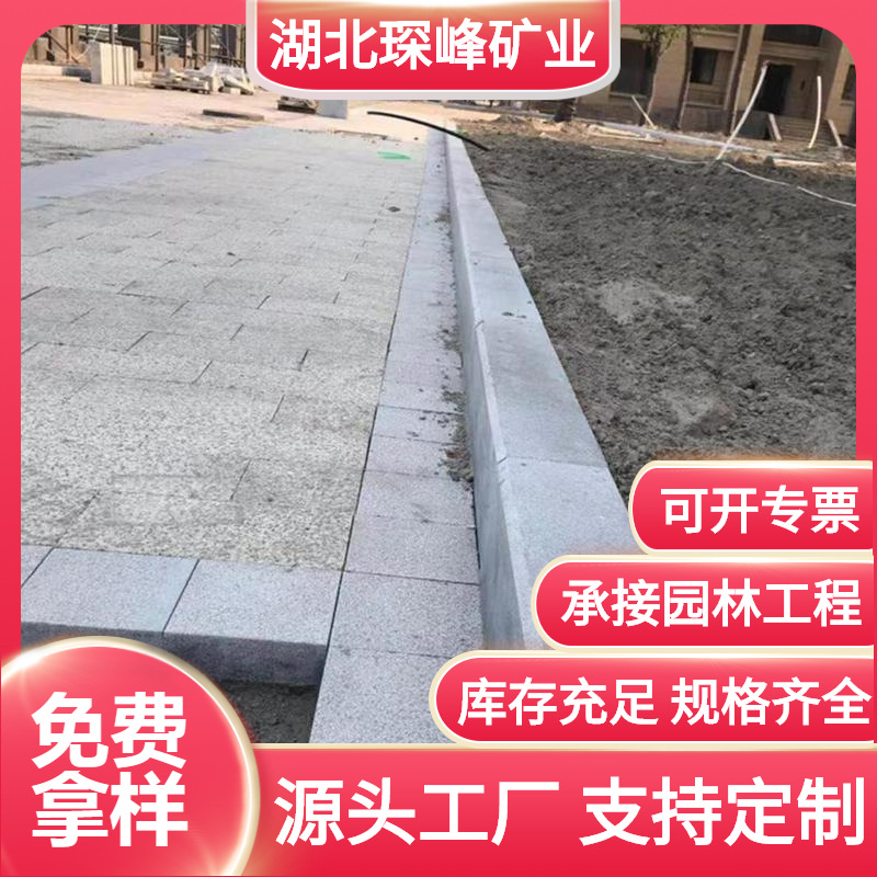 芝麻白灰黑花岗岩道路牙路边侧平石树围火烧板荔枝面路沿大理石材