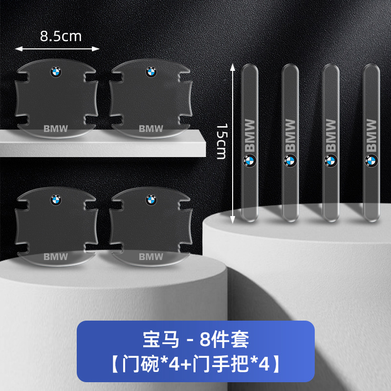 도어볼+손잡이 8종세트 [BMW]