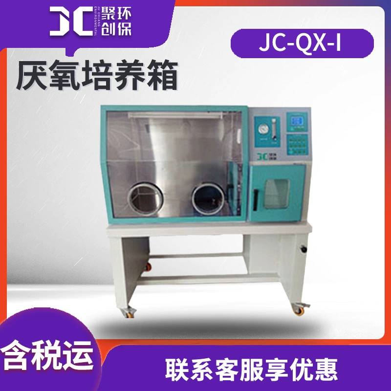 Лабораторный анаэробный перчаточный ящик для анаэробных культур бактерий Операционный ящик JC-QX-I анаэробный инкубатор