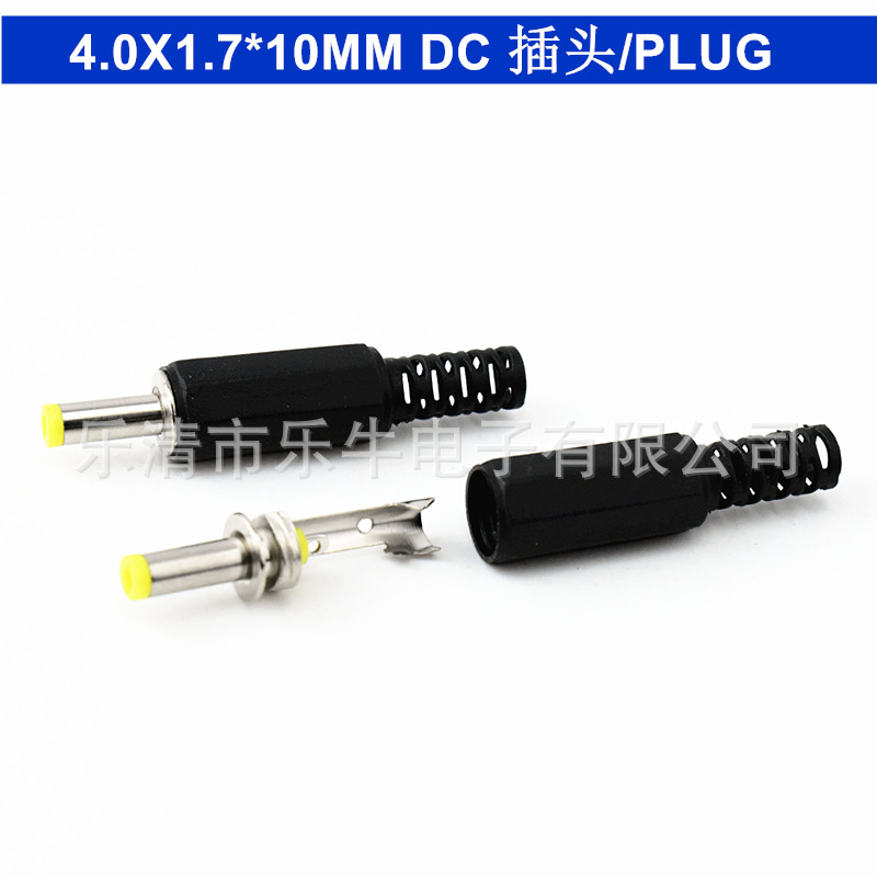 DC电源插头 4.0*1.7*10MM充电头 短款音频组装式插头带螺纹