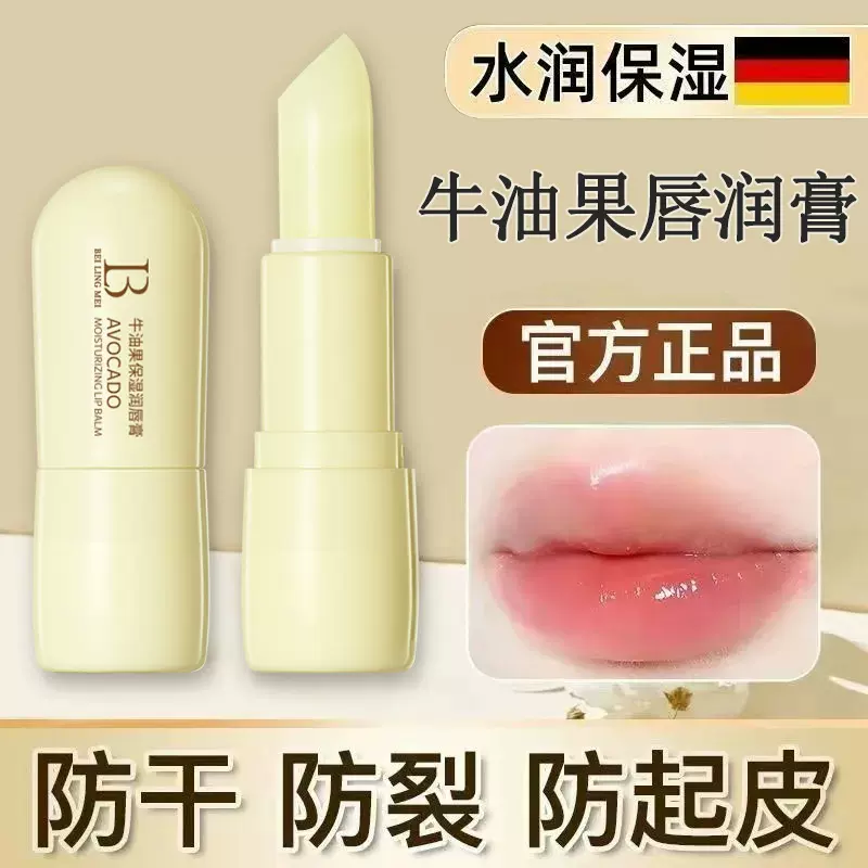 牛油果保湿润唇膏秋冬滋润保湿防干裂不油腻淡唇纹女士凡士林唇膏