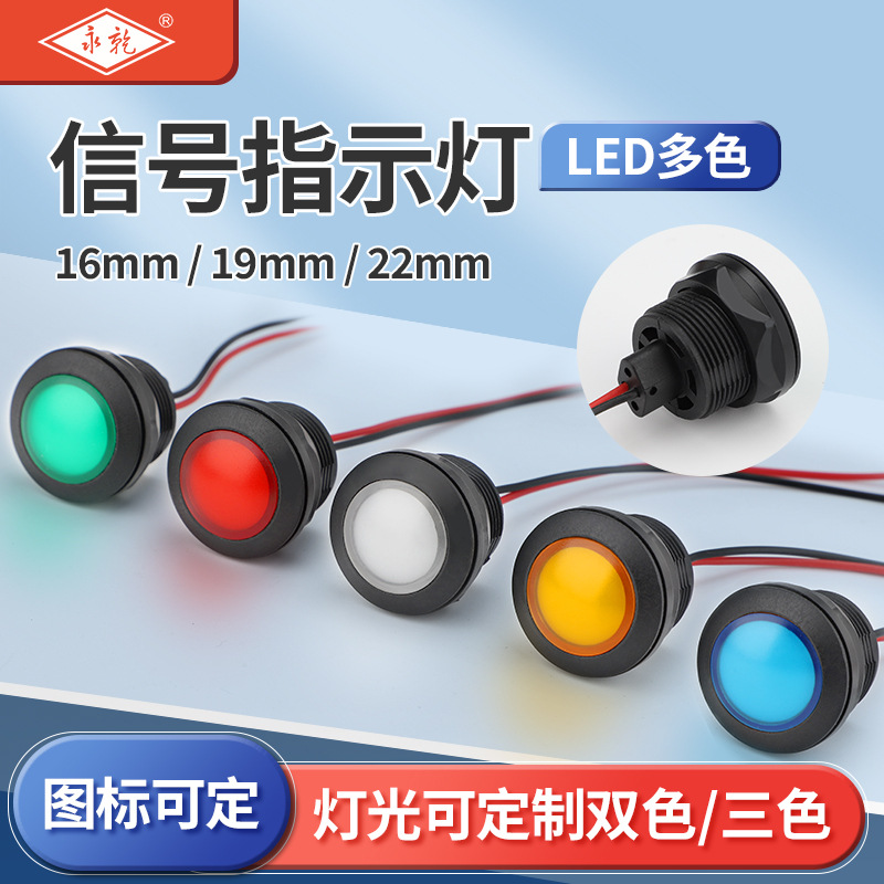 6/8/10/12/16/19/22MM氧化黑塑料指示灯带线LED防水信号灯12V24V