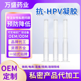 Anti-Hpv Gynecological Gel Manufacturer Female Private Parts Cleaning Care Private Antibacterial Hpv Gel Transfer Vaginal Processing