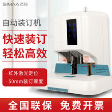 西玛5082热熔铆管财务凭证资料打孔半自动装订机激光定位智能语音