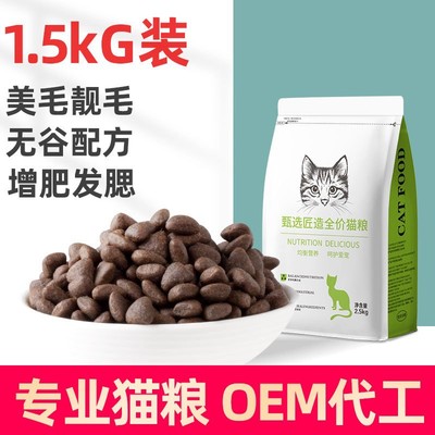 猫粮厂家批发成猫幼猫通用型鲜肉无谷全价散装猫主粮10kg20斤包邮|ru