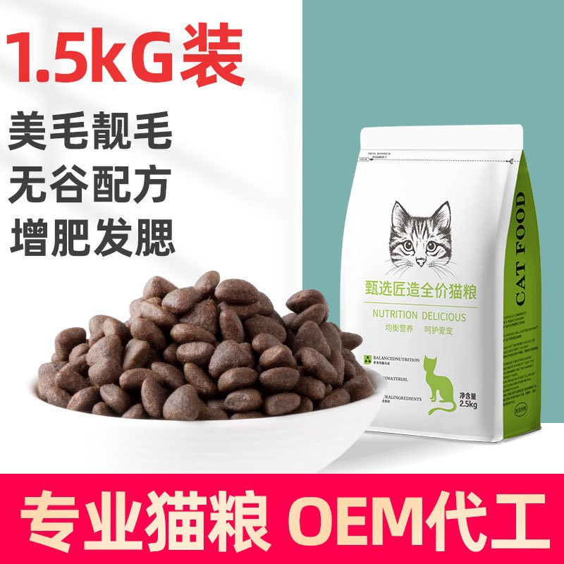 猫粮厂家批发成猫幼猫通用型鲜肉无谷全价散装猫主粮10kg20斤包邮|ru