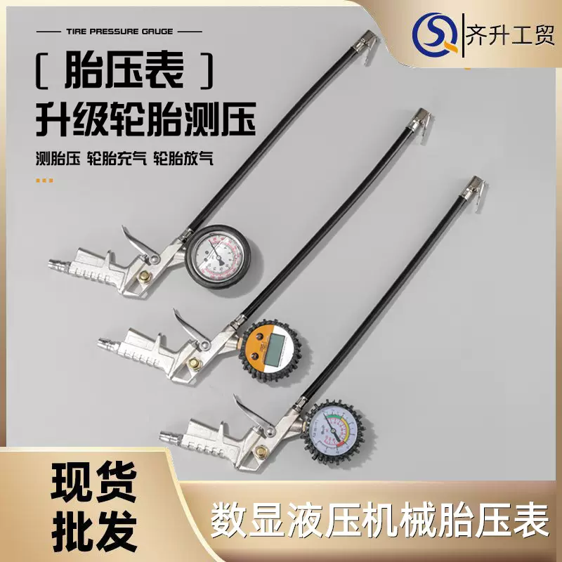 气压表胎压表高精度机械胎压枪数显胎压监测器机液压测压表充气表