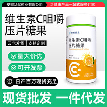 现货含片糖果维生素C香橙味压片咀嚼片VC口味维生素C定制源头工厂