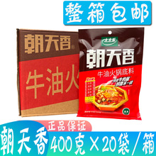 太太乐朝天香牛油火锅底料400g×20袋四川特产冒菜麻辣烫串串清真