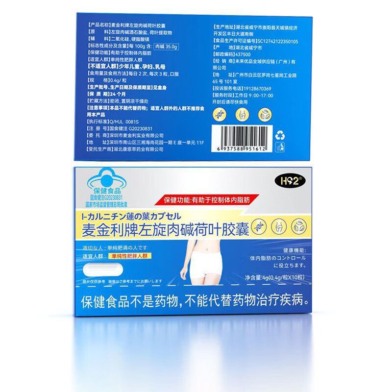 麦金利牌左旋肉碱荷叶胶囊保健功能有助于控制体内脂肪24小时发货|undefined