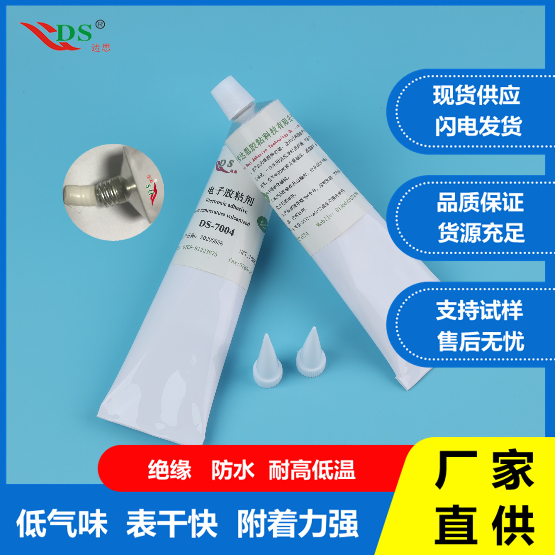 密封胶,厂家直供DS-7004常温固化中性硅酮阻燃密封胶