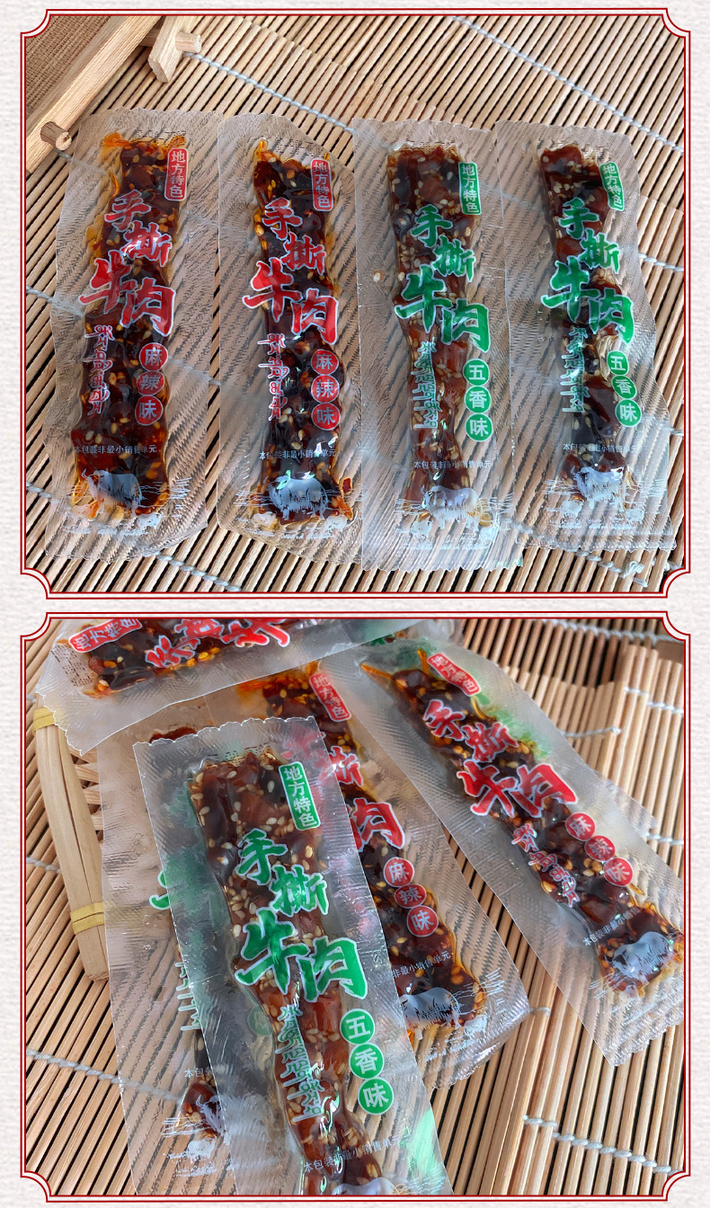 手撕碎牛肉1号店_07