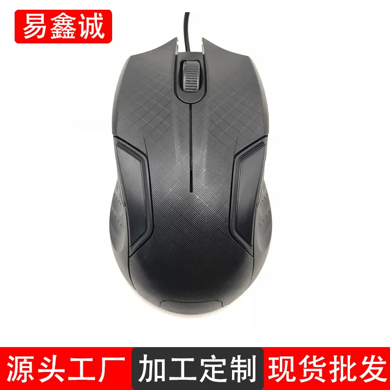 Source Factory Yixincheng 073 новая USB-проводная мышь оптовая торговля ноутбук офисная мышь