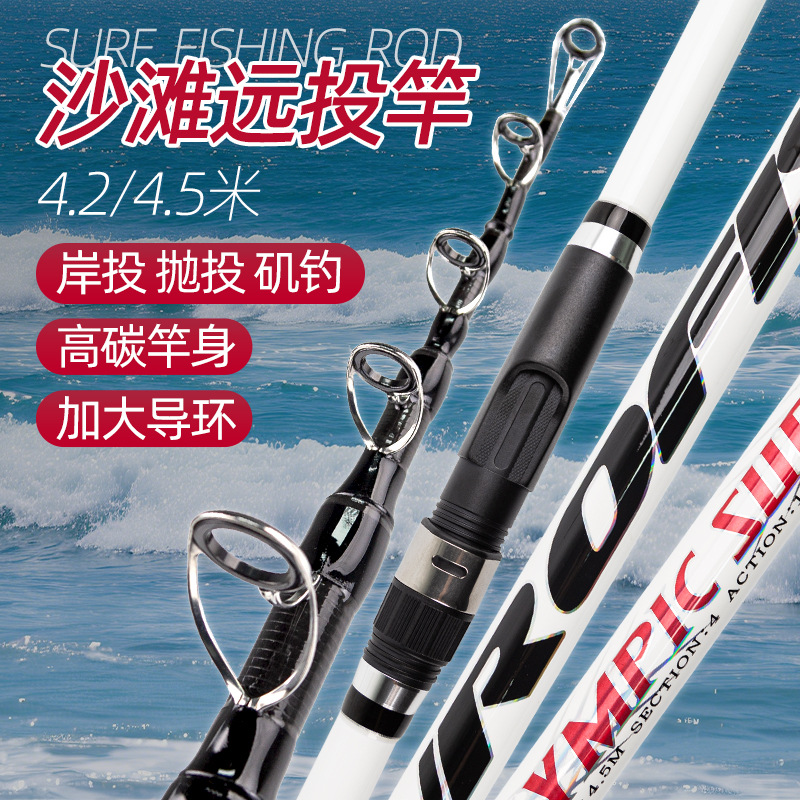远投海竿抛竿 沙滩远投竿4.5米高碳素硬钓鱼竿伸缩路亚竿矶竿
