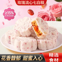 玫瑰流心七白糕花香馥红枣山药茯苓莲子百合代餐零食糕点一件代发