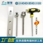 ro拆卸40408040工具