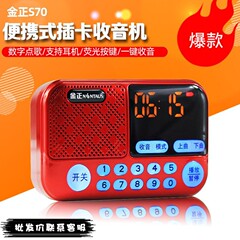 金正 S70 カードスプーカー ポータブルラジオ サブウーファー アウトドアミニスピーカー