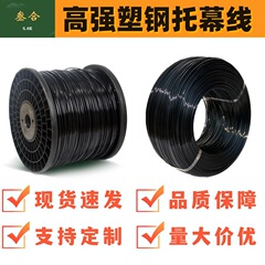 PET塑钢线聚酯线压膜线高强度托幕绳子葡萄架搭架绳大棚托幕线