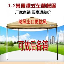 户外四角帐篷伞便携式车载帐篷遮阳棚雨棚折叠摆摊1.2米矮架大伞