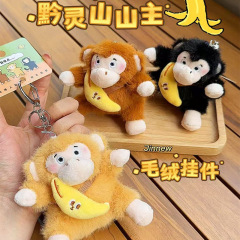 国境を越えた新しいアニメのサルのぬいぐるみがかわいいアニメのキーホルダーに飾られたプレゼント人形